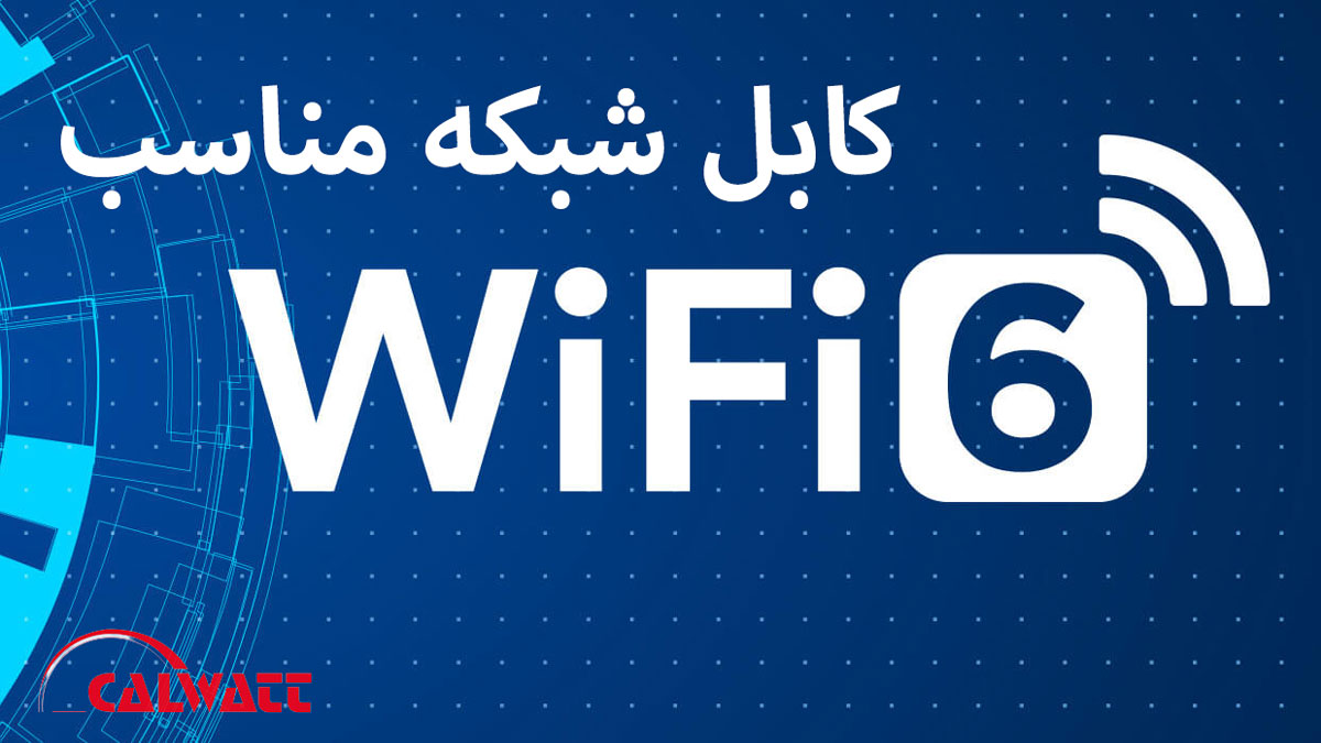 کابل-شبکه-wifi