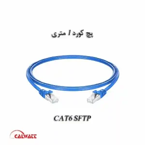 پچ-کورد-1-متری-sftp