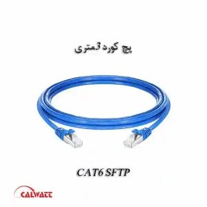 پچ-کورد-3-متری-cat6-sftp