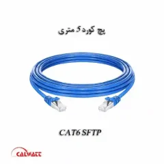 پچ کورد 5 متری CAT6 sftp