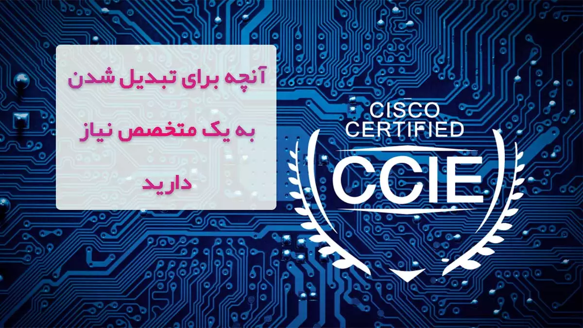 مدرک-ccie