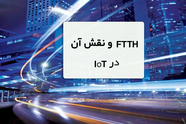 ftth-iot