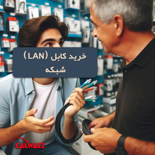 خرید-کابل-شبکه-lan