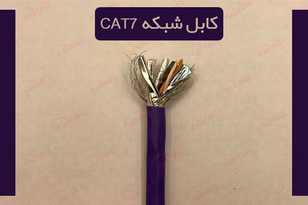 کابل-شبکه-cat7