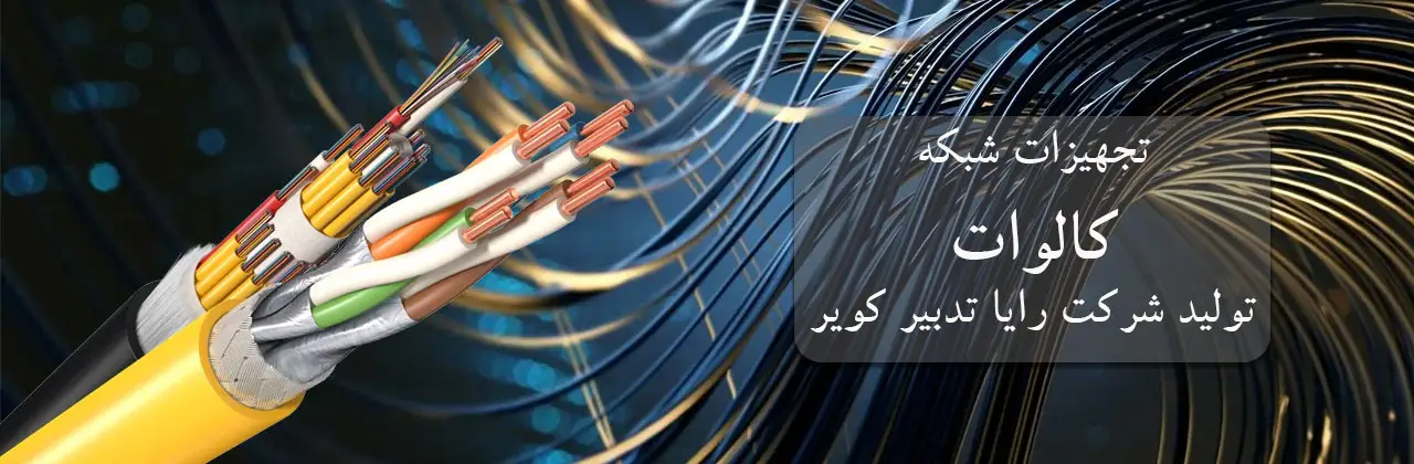 شرکت کالوات